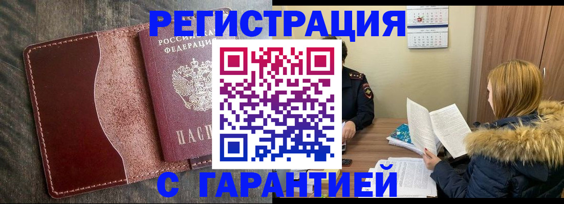 временная регистрация надежно в Волгограде