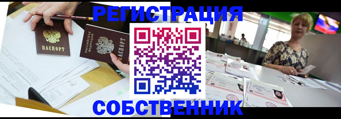 прописка 2025 в Волгограде