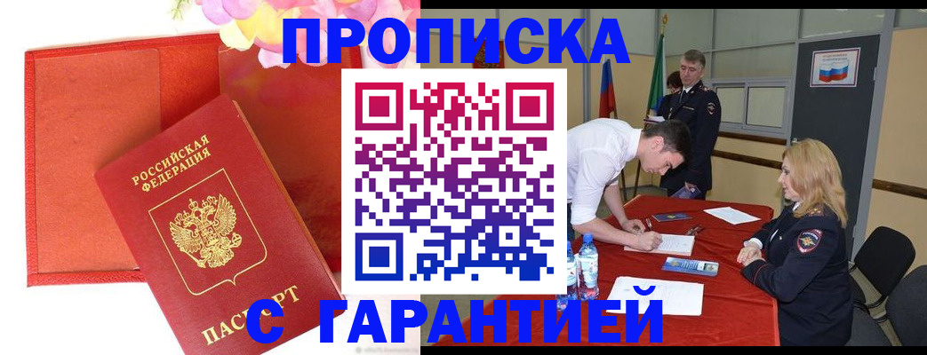 временная регистрация законно в Волгограде