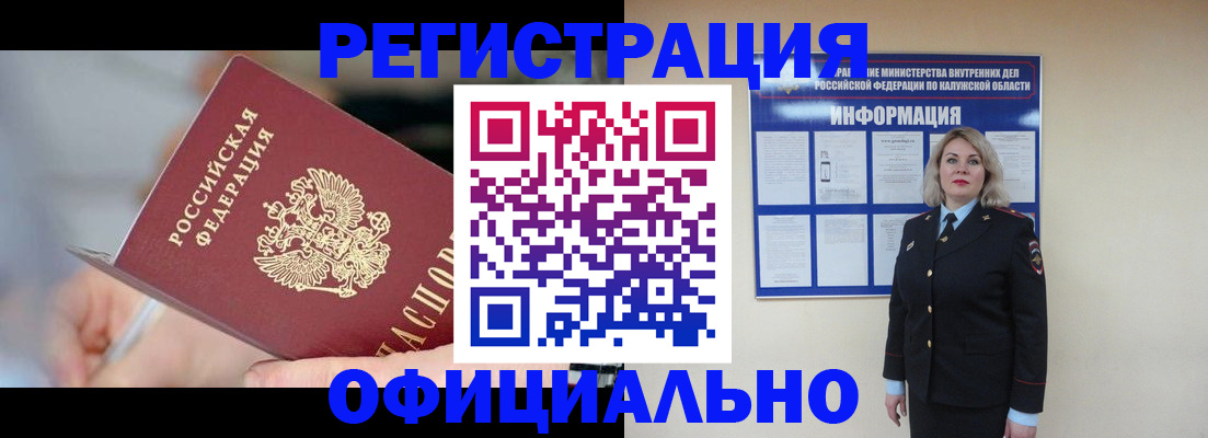прописка в Волгограде