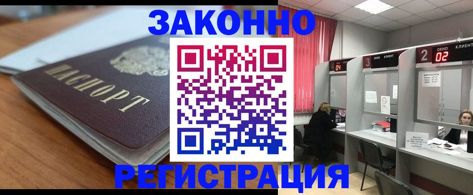 прописка гарантия в Волгограде