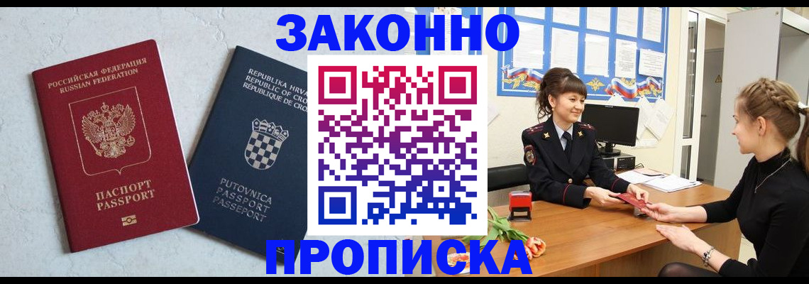 временная регистрация для всех в Волгограде